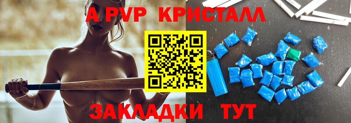 Alpha PVP крисы CK Отрадный