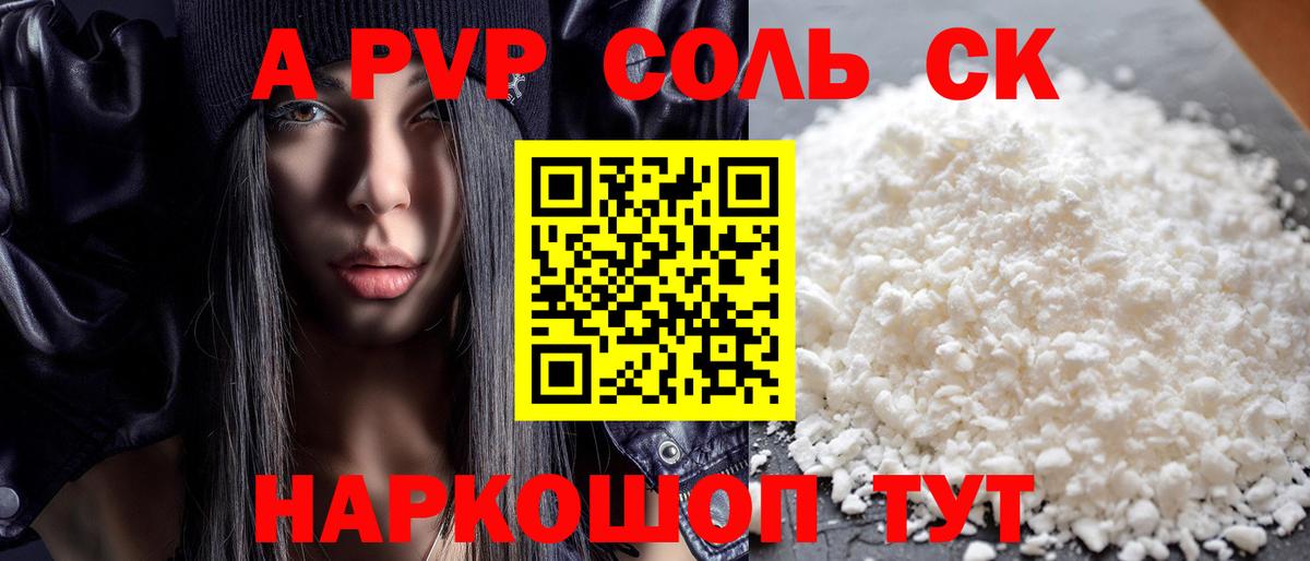 Отрадный  Альфа ПВП Crystall  Alpha PVP СК КРИС  Вход с VPN  Alfa_PVP Crystall 