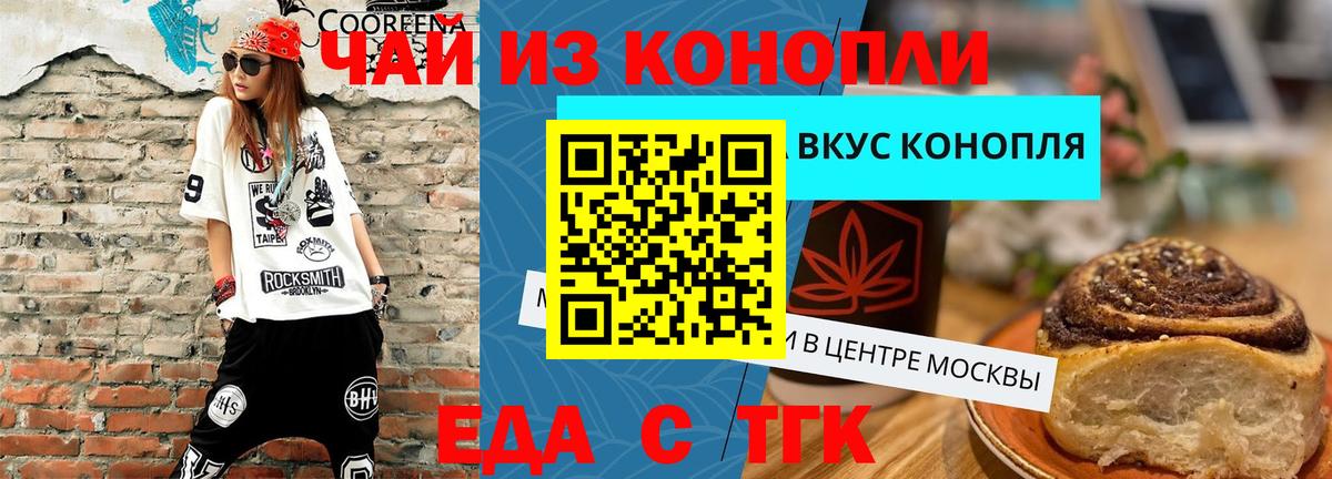 Еда ТГК конопля Отрадный