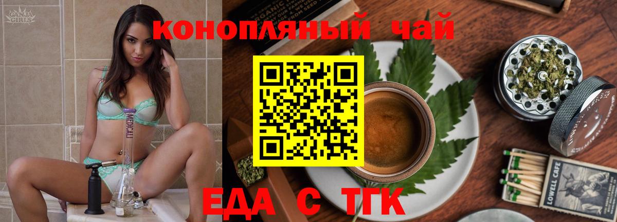 Отрадный  Cannafood конопля  Вход с VPN 