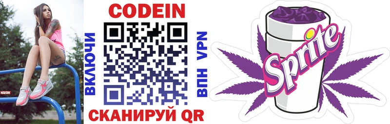 Codein напиток Lean (лин)  маркетплейс Telegram  Отрадный 