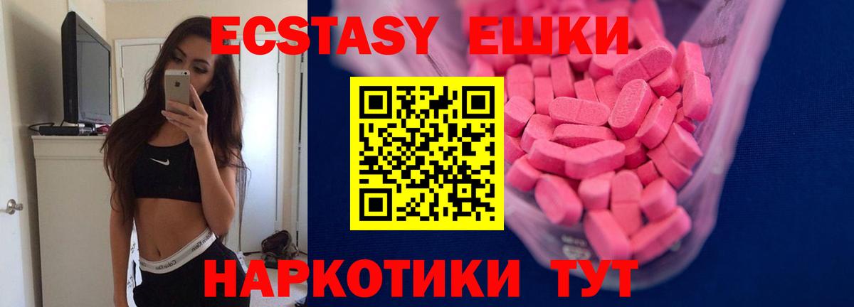 Ecstasy VHQ  ЭКСТАЗИ  ЭКСТАЗИ 250 мг  Отрадный  Вход с VPN 