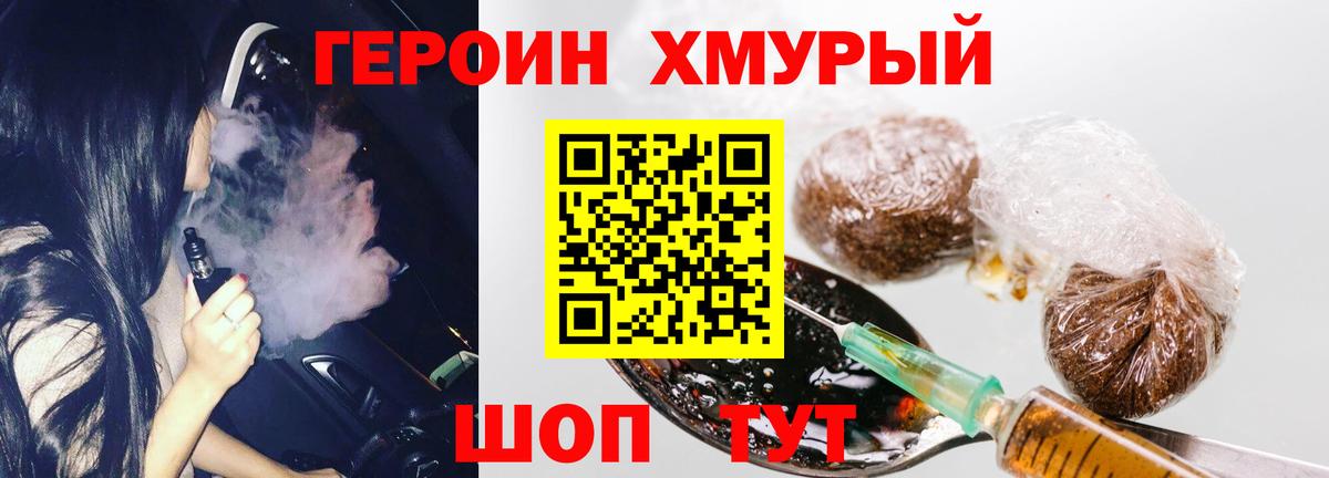 Героин герыч Отрадный