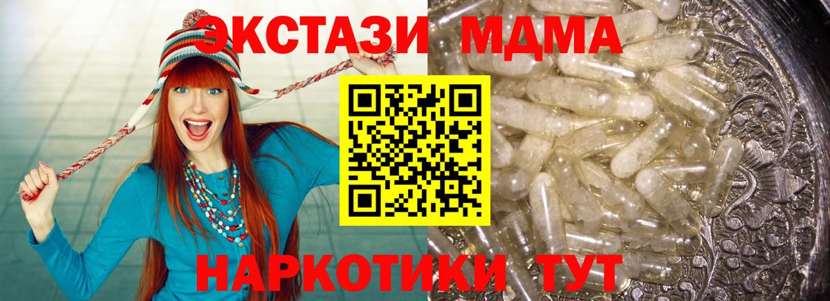 МДМА молли  МДМА  Отрадный  Вход с VPN  MDMA кристаллы 