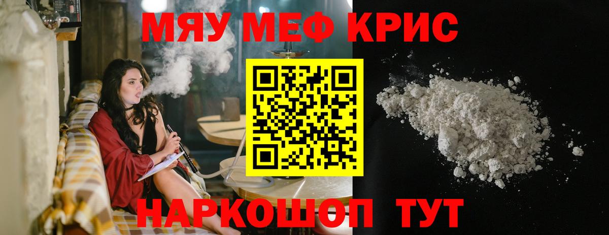 Меф кристаллы Отрадный