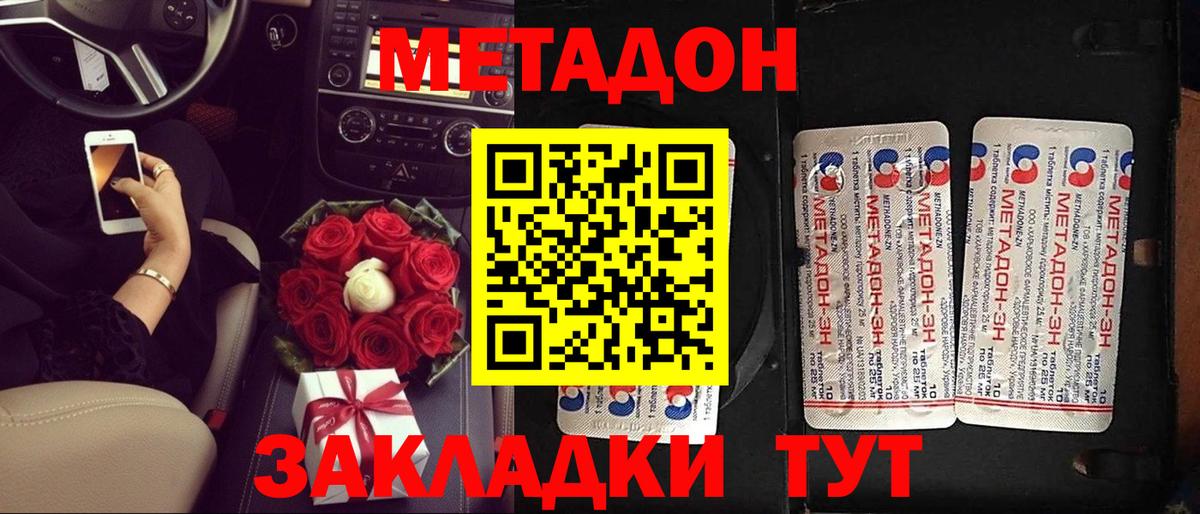 Метадон methadone Отрадный